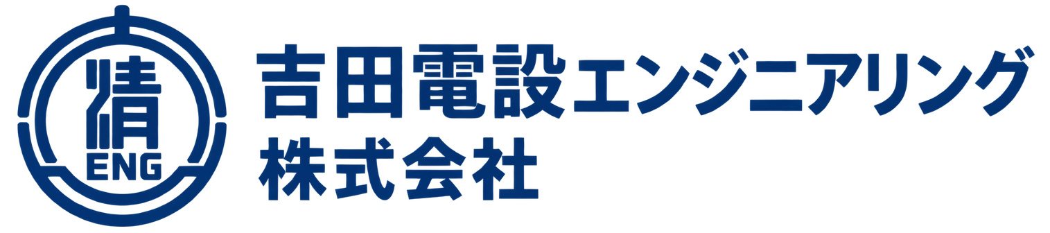 吉田電設エンジニアリング株式会社